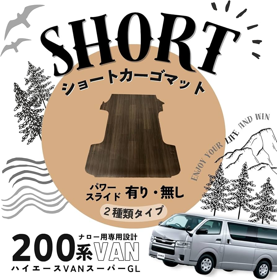 ハイエースバン　200系スーパーGL ナロー用　カーゴマット　ヘリンボーン Amazon.co.jp: 【 トヨタ 200系 ハイエース バン スーパー GL